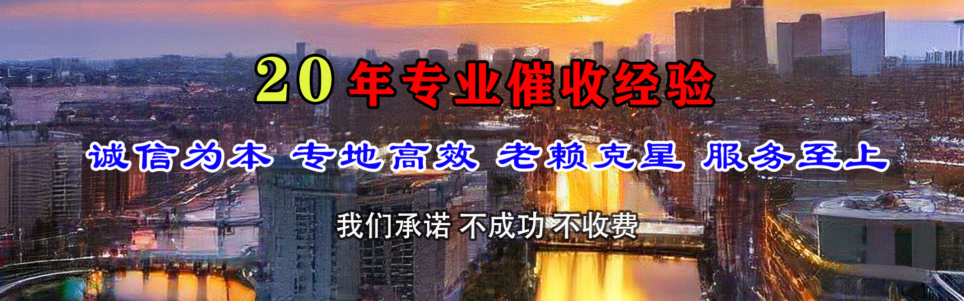 通川讨债公司