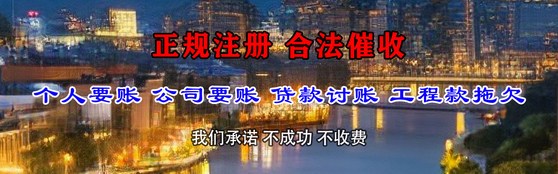 通川讨债公司