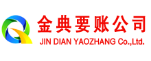 通川金典要债公司